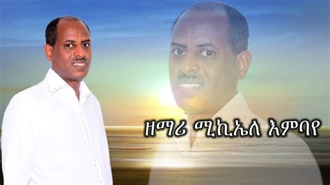 Eritrean Orthodox Tewahdo Mezmur Ab Zbane Kirub