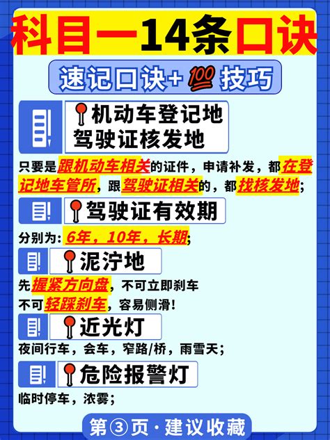 驾考技巧🔥精选科目一14条速记口诀！码住