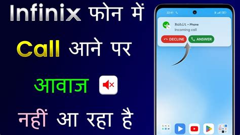 Call Aane Par Sound Nahi Aa Raha Hai Infinix Infinix Mobile Me Call