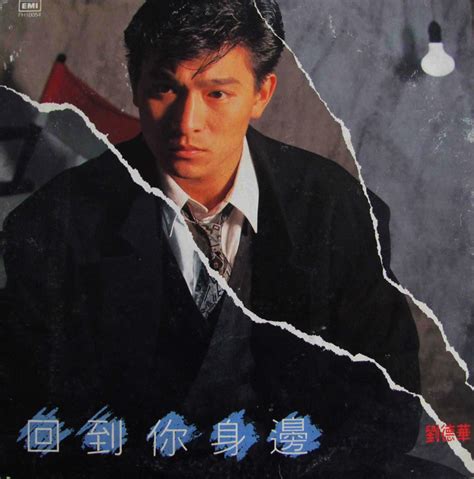 刘德华《1988 回到你身边》港首版wav 第三张录音室专辑 音乐分享摩韵克雷格车内音乐