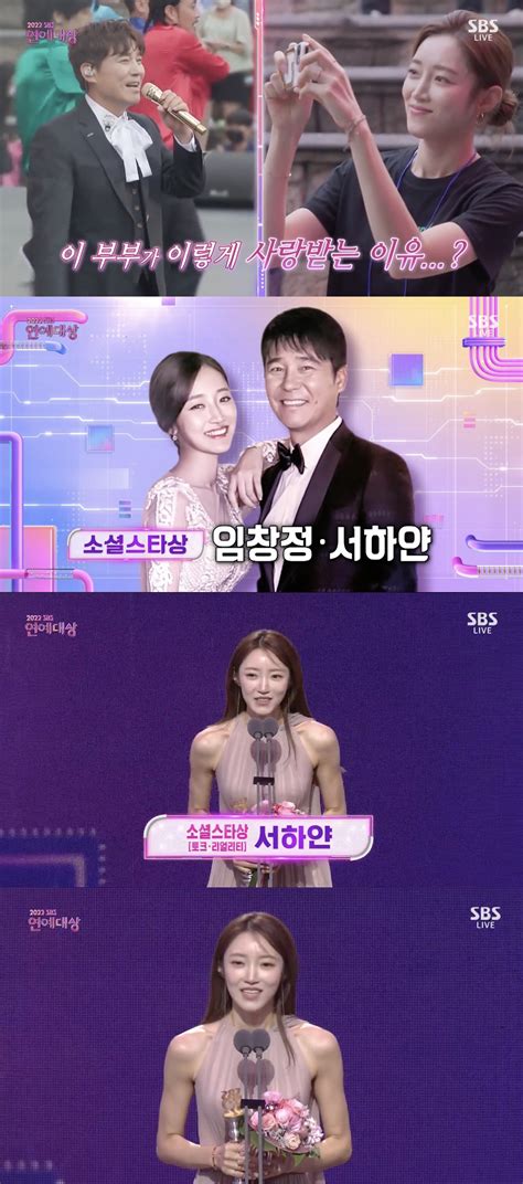 Sbs연예대상 임창정♥서하얀 동상이몽 덕에 벅찬 사랑 받아아이들 열심히 키울 것