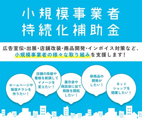 八潮市の小規模事業者の持続可能性を支援 小規模事業者持続化補助金＜一般型＞について 八潮市オンライン【やしおん】 Yashionjp