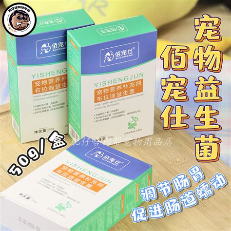 佰宠仕猫咪狗狗益生菌布拉迪益生菌调理肠胃拉稀软便犬猫通用虎窝淘