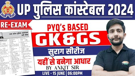 Up Police Gk Gs Classes Gk Gs Practice Set Upp Gk Pyqs Up