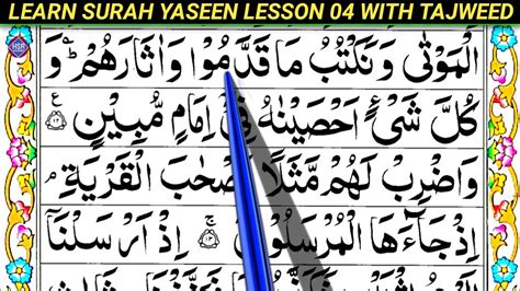 Learn Surah Yasin Word By Word Surah Yaseen Repeated How To Recite