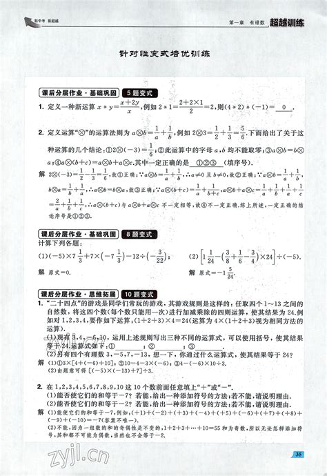 2022年超越训练七年级数学上册人教版答案——青夏教育精英家教网——