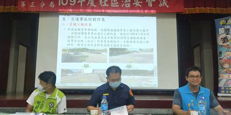 臺中市政府警察局第三分局於109年召開社區治安會議