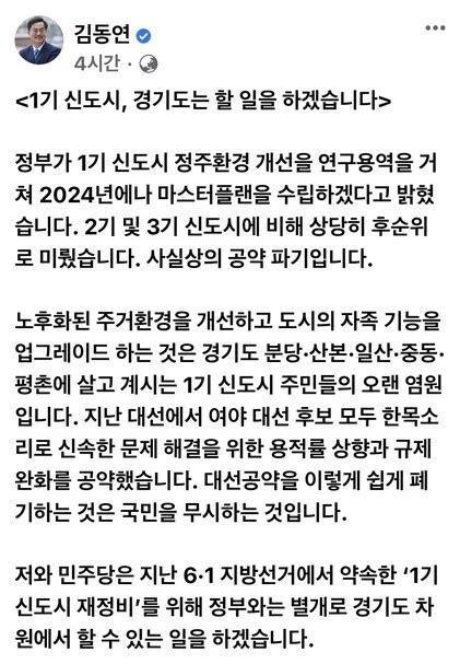 2024년에나김동연 “윤 정부 1기 신도시 재정비 공약 파기” 수도권 전국 뉴스 한겨레