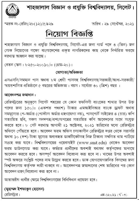 Shahjalal University Of Science And Technology Recruitment Notice 2021