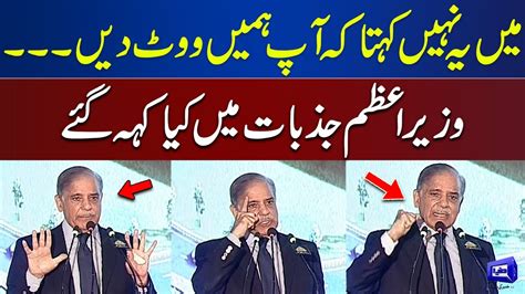 Wazir E Azam Shehbaz Sharif Speech Ke Dauran Jazbaat Mein Kya Keh Gaye