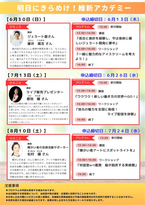 令和6年度 明日にきらめけ！維新アカデミー事業 公益財団法人山口県ひとづくり財団