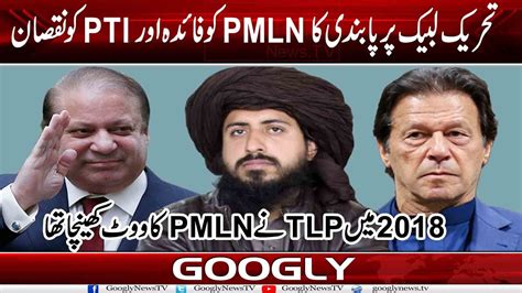 Tlp Per Pabandi Ka Pmln Ko Faida Aur Pti Ko Nuqsan Ho Ga Googly News