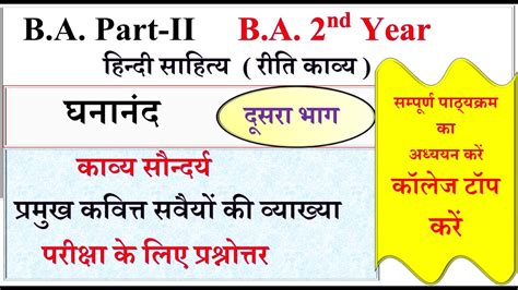 B A 2nd year Hindi sahitya paper 2023 Ghananand part 2 घननद