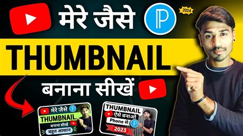 Pixellab Se Thumbnail Kaise Banaye How To Make Thumbnails For Youtube