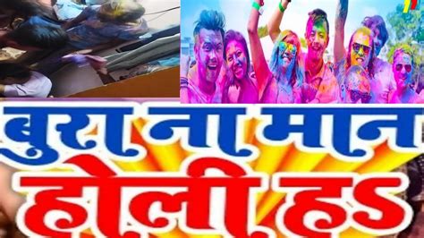 बुरा ना मनो होली है Bura Na Mano Holi He 😂😂 Youtube