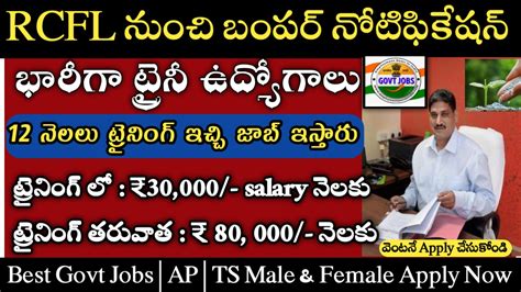 RCFL Recruitment 2023 Latest Postal Jobs In Telugu 2023 Apply Now