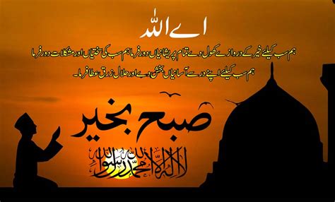 25 Good Morning Dua In Urdu