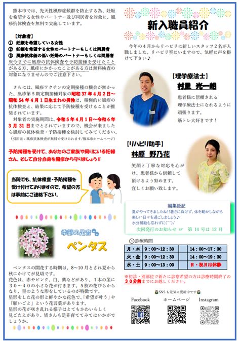 おおつか整形外科blog 広報誌 第13号 熊本市東区の整形外科｜おおつか整形外科｜スポーツ整形外科・リハビリテーション科・リウマチ科