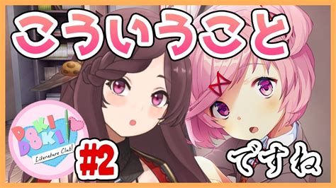 【ドキドキ文芸部プラス2】初見！ナツキとドキドキします♡【ルネル・コクシネル】 Youtube