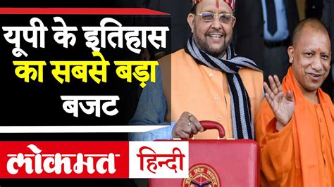 Yogi Adityanath ने पेश किया Up Budget 2020 । Akhilesh Yadav ने बजट को