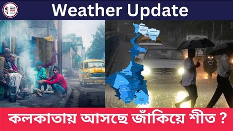 Weather Update কলকাতায় আসছে জাঁকিয়ে শীত Cyclone Michaung