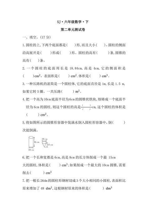 六年级下册数学苏教版 第二单元圆柱与圆锥（单元测试）（无答案） 21世纪教育网