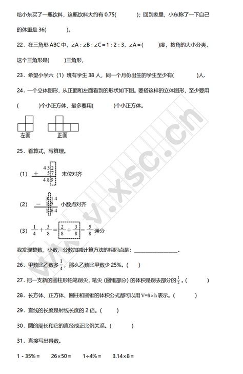 2022 2023年济源市小升初数学考试试卷真题及答案人教版小升初网