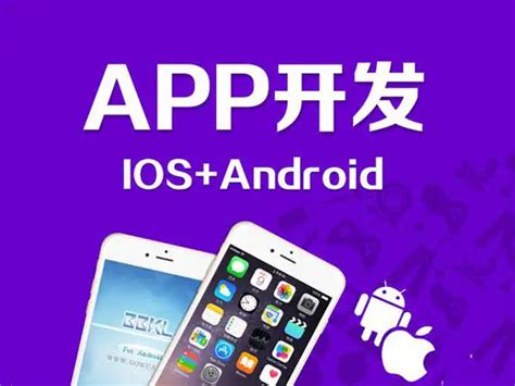 如何找靠谱的app开发公司