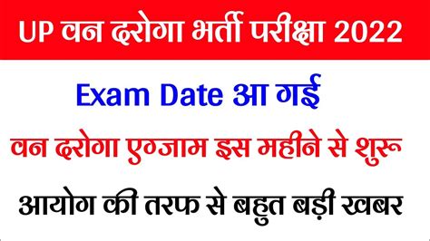 Up Van Daroga Bharti 2022 Exam Date Up Van Daroga Bharti 2022 Pet Cut