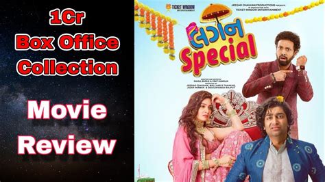 લગન સપશલ Lagan Special Movie Review Malhar Thakar Pooja Joshi