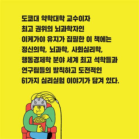 알라딘 세상에서 가장 재미있는 61가지 심리실험