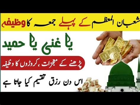 Shaban Jumerat Ka Wazifa Chalty Phirhty Ye Tasbeeh Parh Lo Rizq