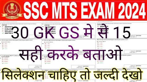 Ssc Mts Hawaldar Exam Ssc Mts Practice Set Ssc Mts Important