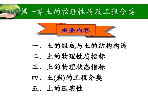 土的物理性质及工程分类1word文档在线阅读与下载无忧文档