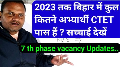 CTET PASS TOTAL CANDIDATE IN BIHAR 7 TH PHASE VACANCY Bihar Shikshak