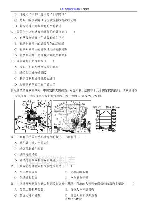 【期中考试】2023年人教版初一七年级下册地理期中考试试卷 知乎