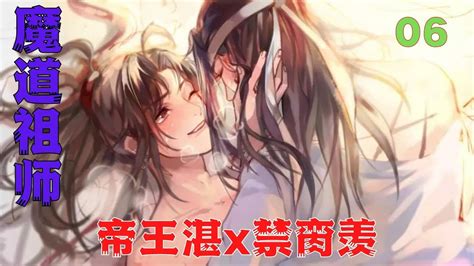 魔道祖师之帝王湛x禁脔羡第6集 被人半裸着抱在怀中。魏婴脸上泛红。蓝湛在他面颊上亲了亲 魔道祖師 藍忘機 魏無羨 陳情令 肖戰 王一博