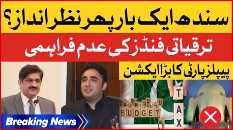 Federal Govt Rejects Funds Provision For Sindh Ppp Take Big Action