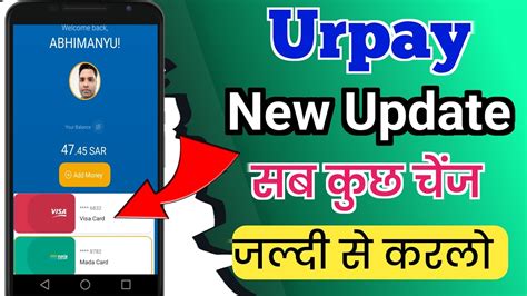 Urpay New Updates Urpay add New features जलद स Update कर ल