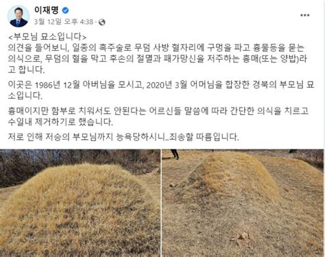 이재명 대표 부모 묘소 돌 마지막 글자 氣로 확인 노컷뉴스