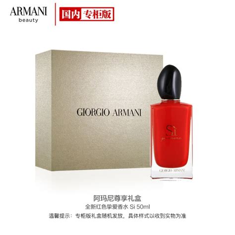 阿玛尼（armani）全新红色挚爱香水si 花果香调 女士香水 50ml（专柜礼盒装 生日礼物）【图片 价格 品牌 评论】 京东