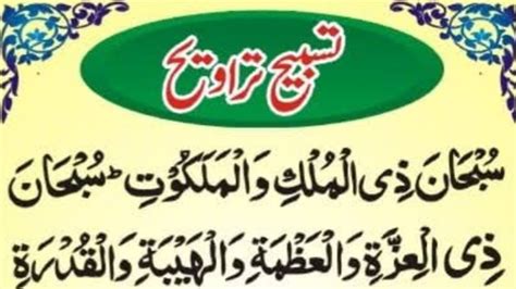 Dua Taraweeh Tasbeeh Taraweeh Full Taraweh Tasbeeh Taraweeh Ki Dua Dua E Tarawih Quran