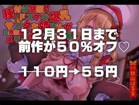 聖夜の奇跡 ツンデレ爆乳黒ギャルサンタ娘と時を超えて繋がる親子の絆と貴方のおちんぽinパコハメホーリーナイト [forest Caravan