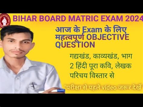 Hindi Objective Question Bihar Board Objective Biharboard Hindi