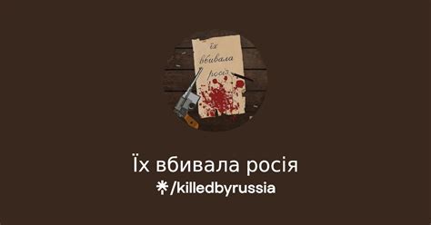 Їх вбивала росія Listen on Spotify Linktree