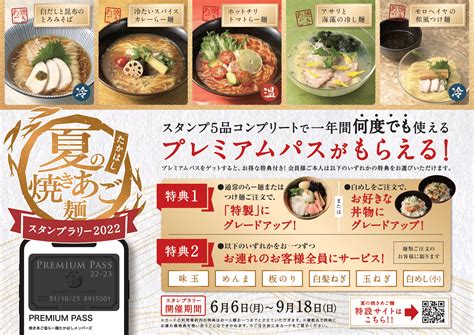 毎年恒例「たかはし夏の焼きあご麺」2022 ミシュランシェフ山口料理長による焼きあご麺5品が登場 6月6日（月）販売開始 グルメプレス