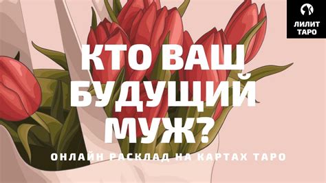 4 КОРОЛЕВЫ: БУДУЩИЙ МУЖ ТАРО онлайн расклад на картах Таро |Лилит Таро ...