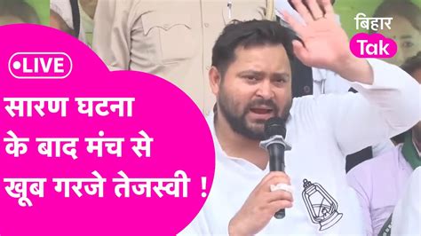 Live Tejashwi Yadav Saran