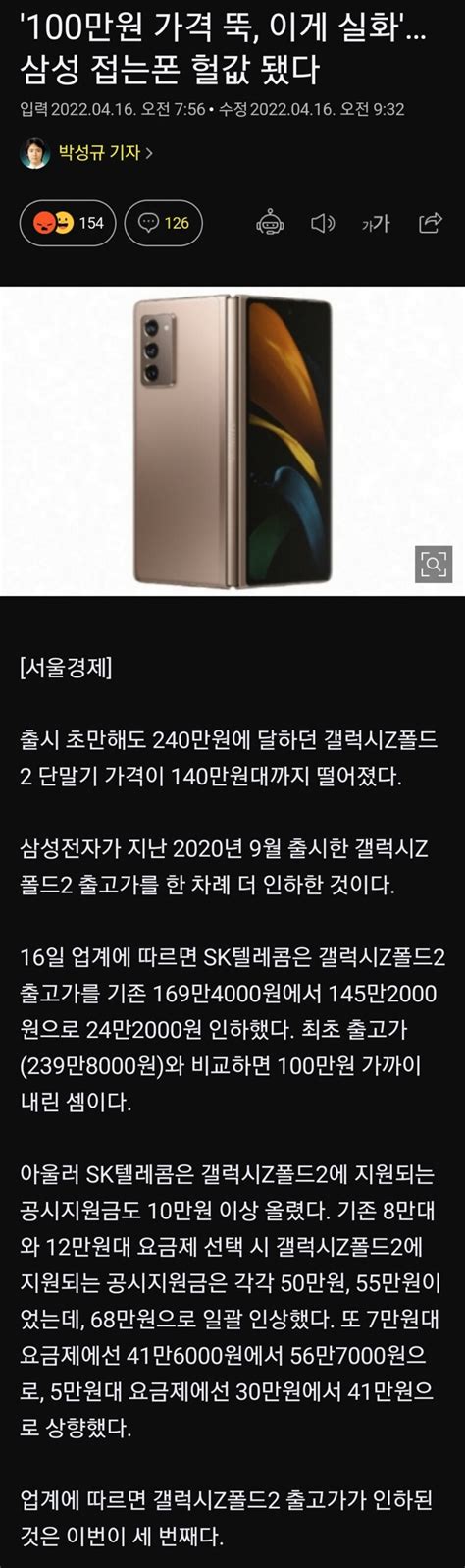 100만원 가격 뚝 이게 실화삼성 접는폰 헐값 됐다 오픈이슈갤러리 인벤