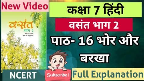 Class 7 Hindi chapter16 भर और बरख class 7 Full explanation bhor aur